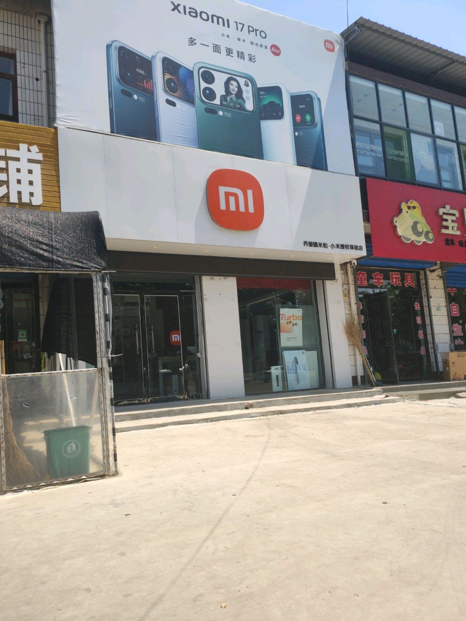 小米山西临汾尧都区乔李镇授权店