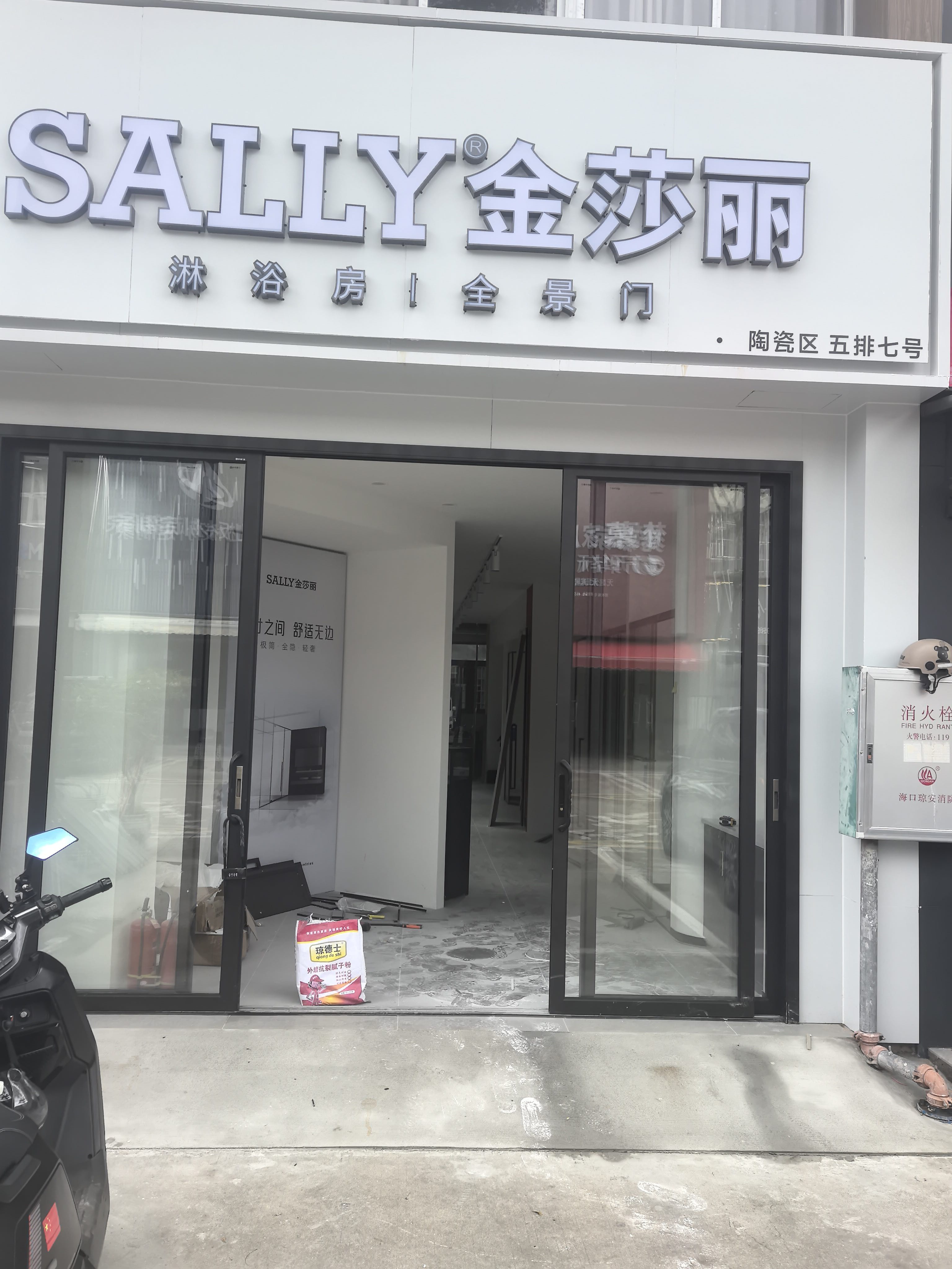 金莎丽淋浴房