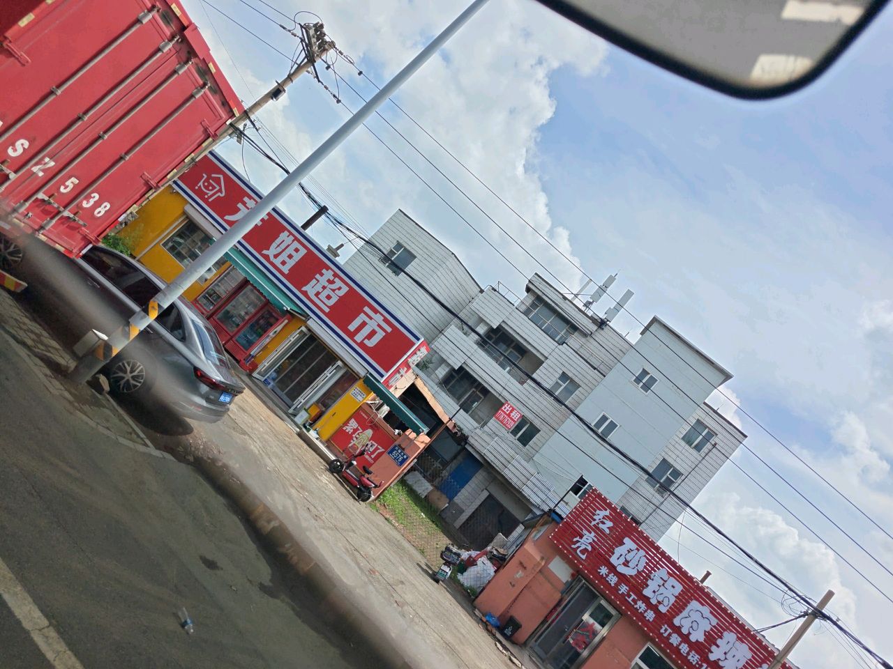 芳姐超市