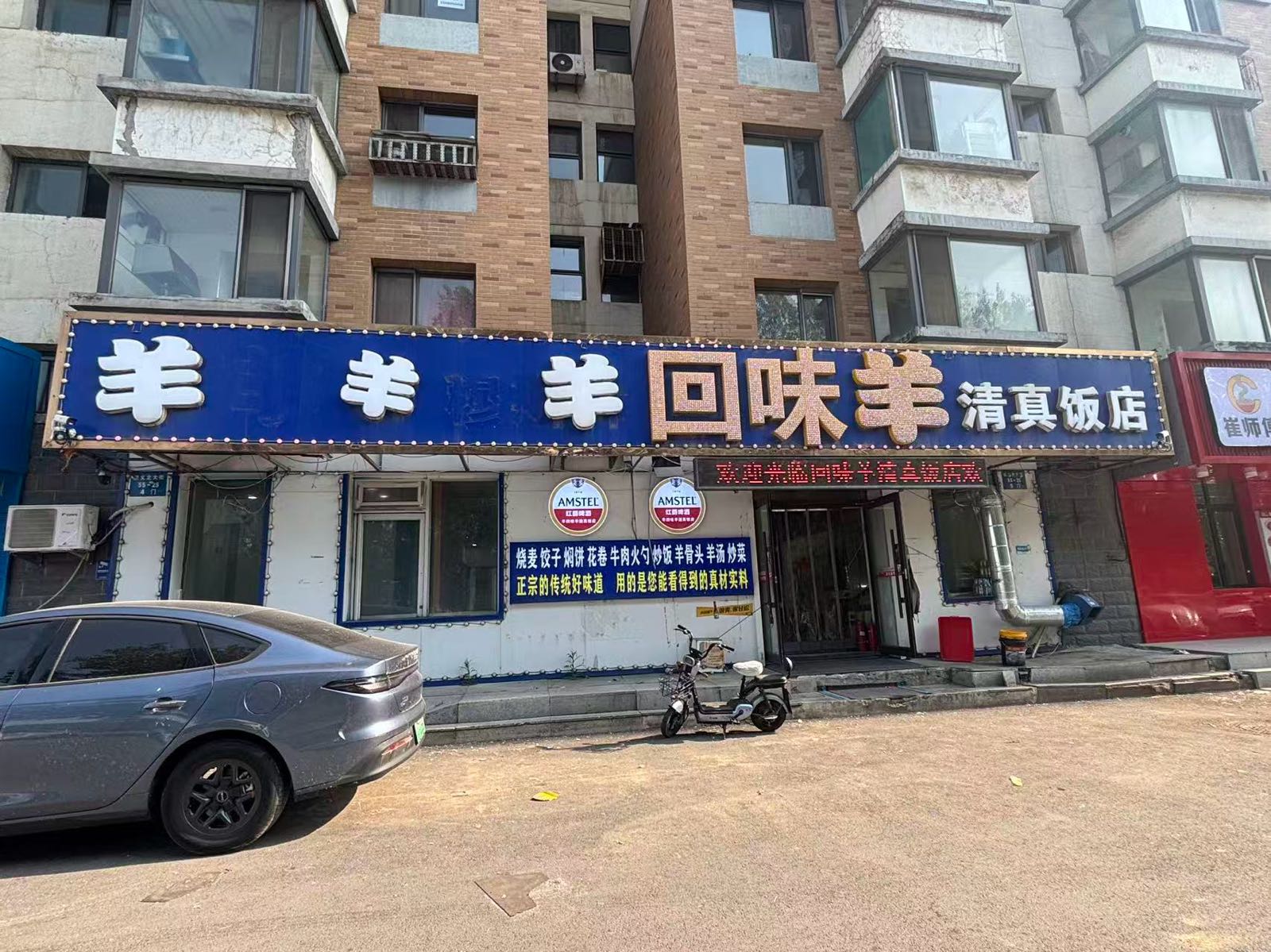 羊羊羊回味羊清真饭店(绿茵湖畔店)