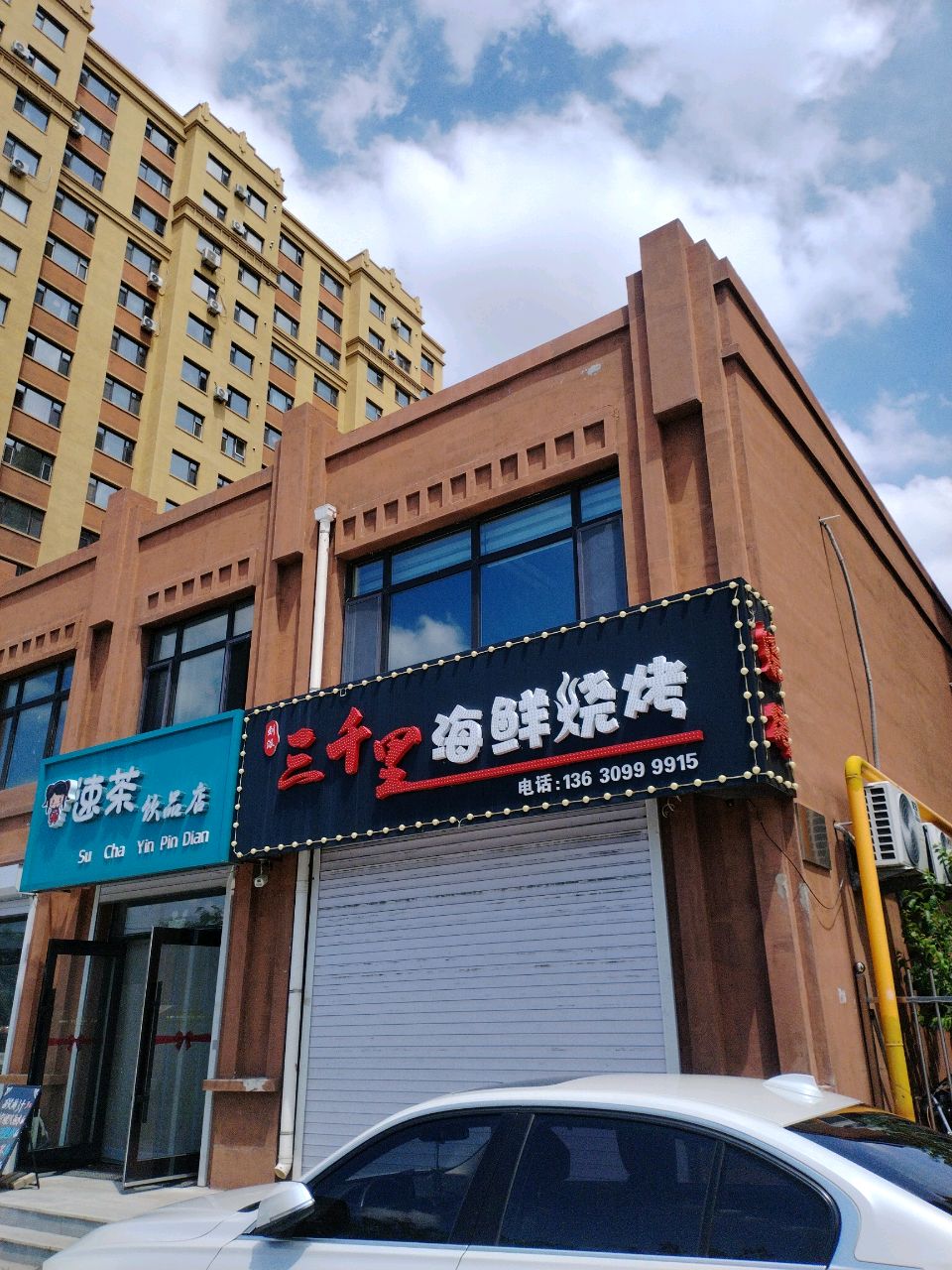 三千里海鲜烧烤(天阳嘉园店)