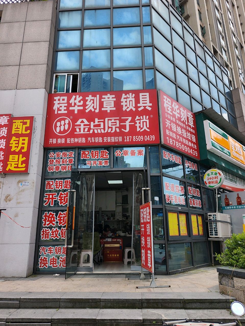 刻章配钥匙锁具开锁换锁