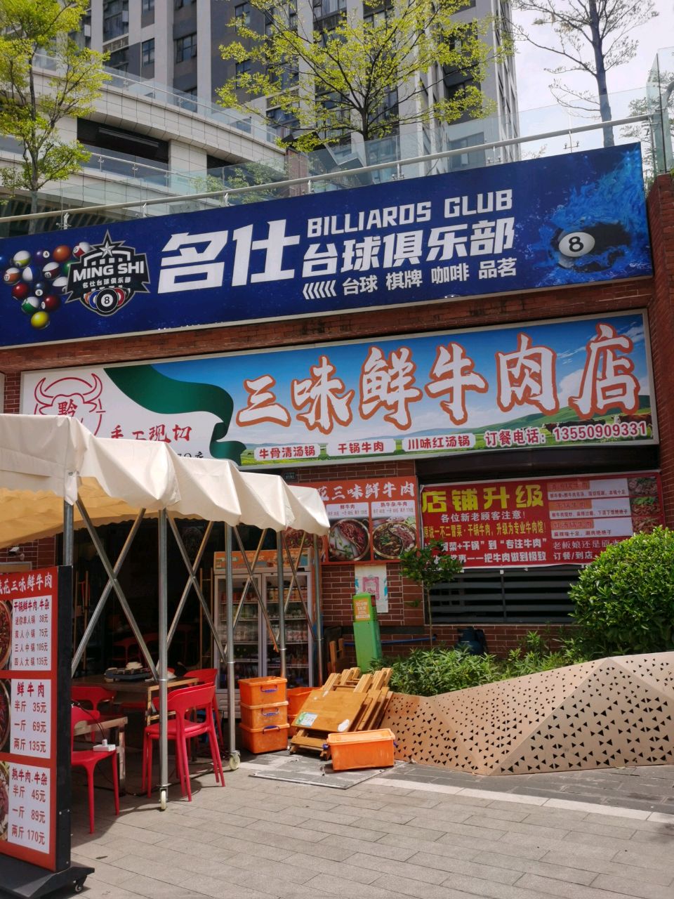 名仕台球俱乐部(三线大道北段店)