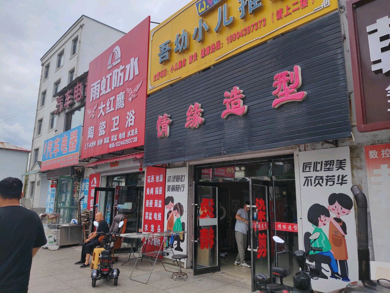 情缘造型