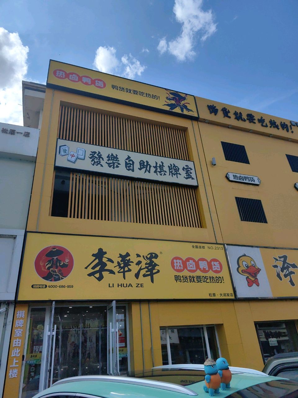 發樂自助棋牌室