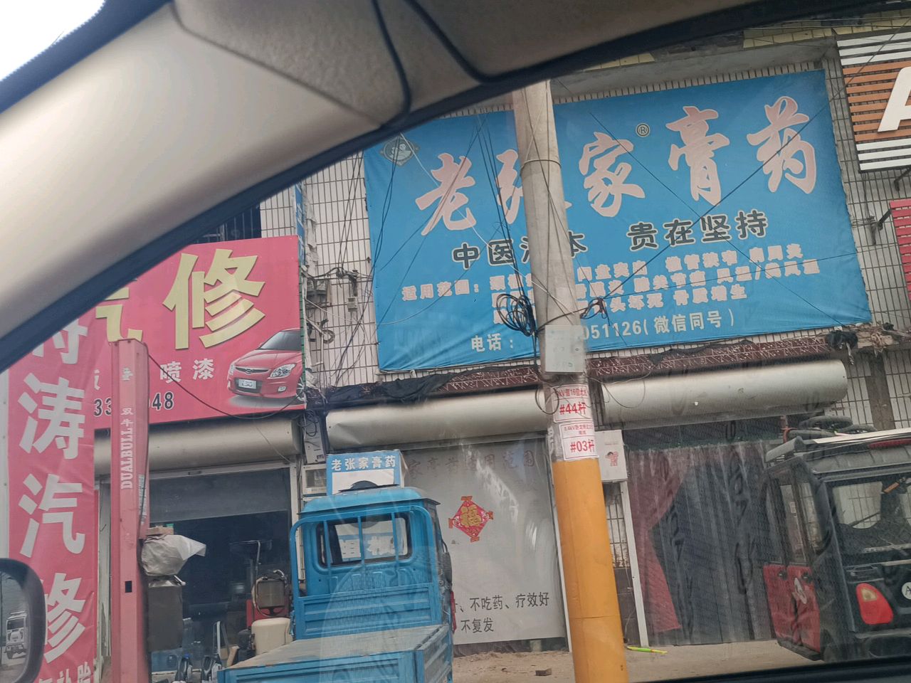 符涛汽修