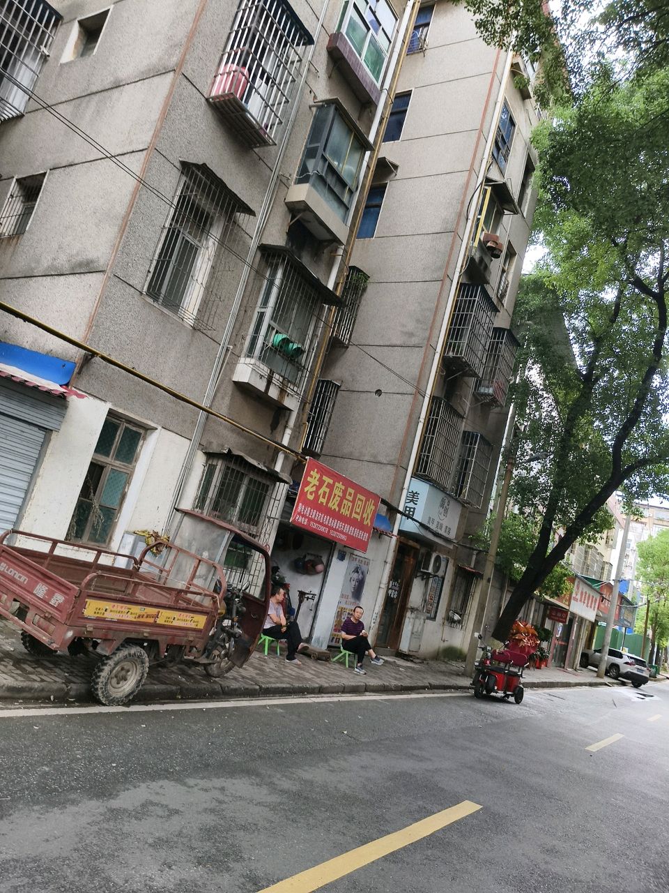 老石废品回收