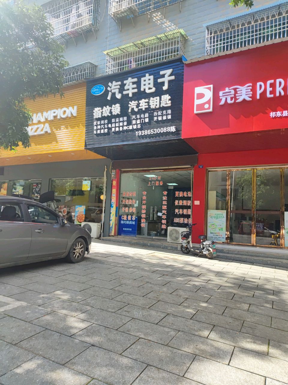 盛达汽车电子锁业汽车钥匙