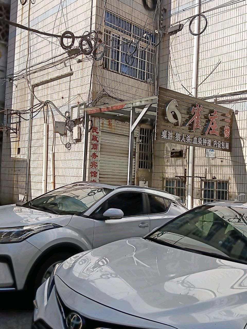 雀庄