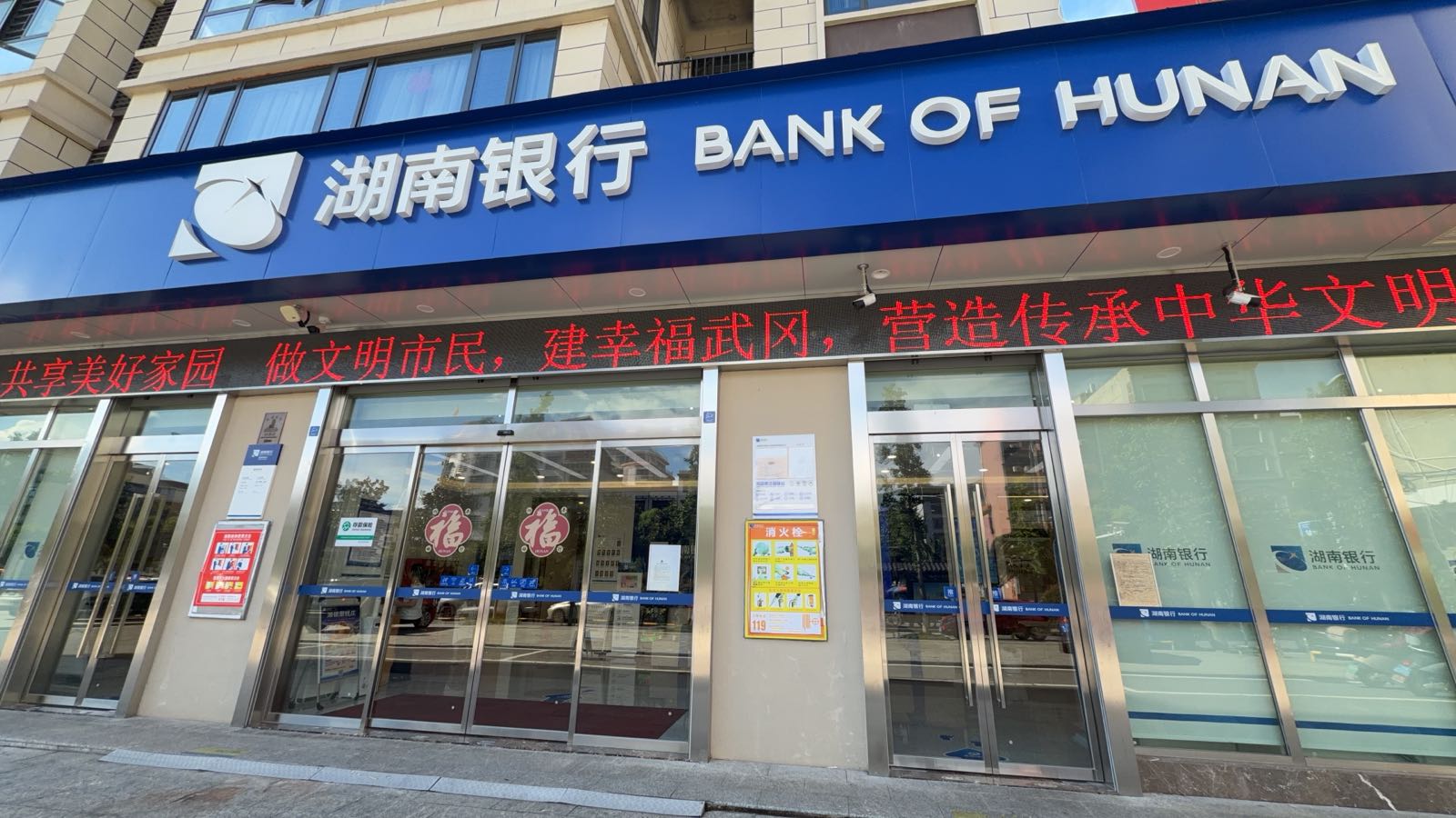 湖南银行(武冈市支行)