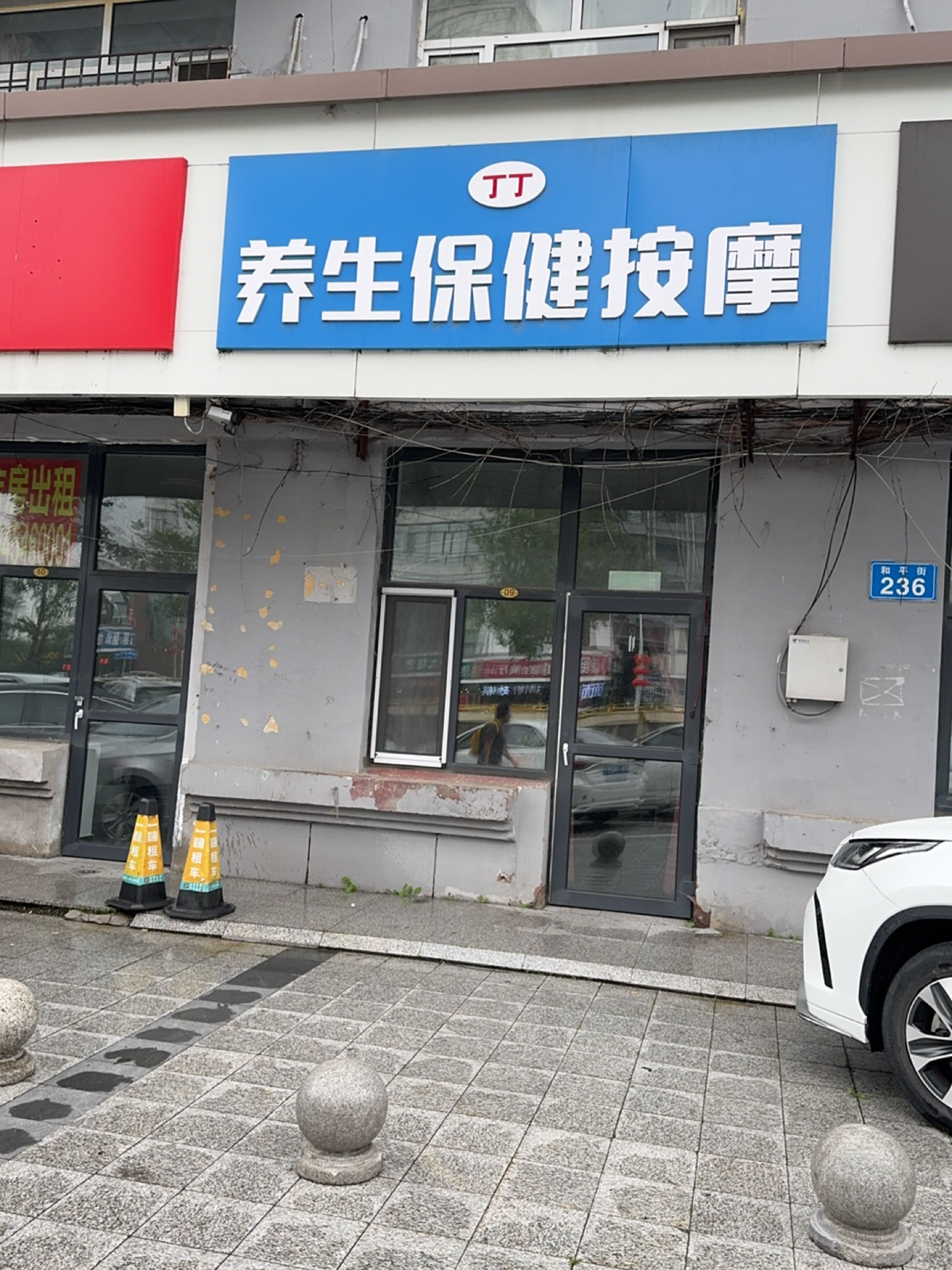 丁丁养生保健按摩环境