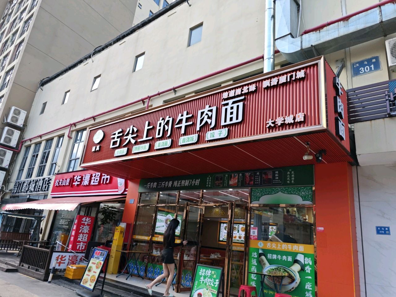 舌尖上的牛肉面