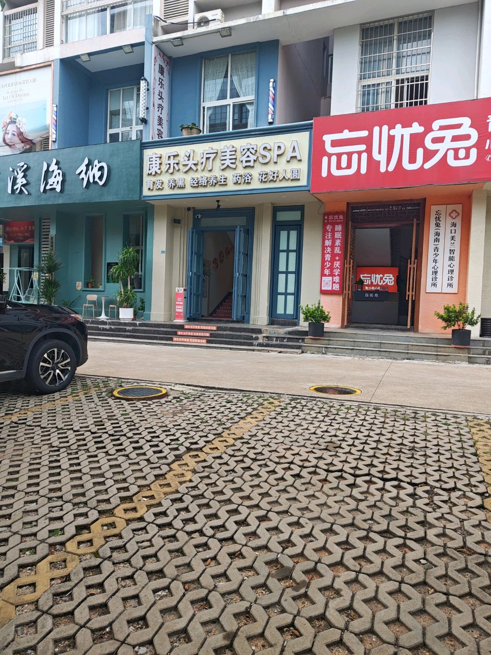 海口美兰智能心理诊所