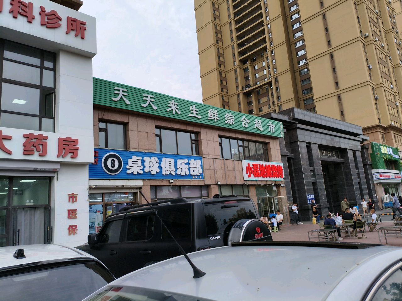桌球俱乐部