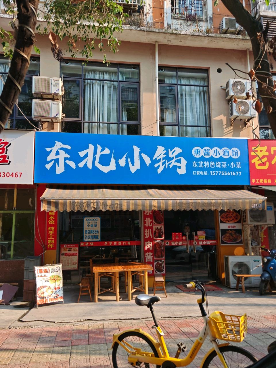 东北小锅·东北特色烧菜(旌东店)