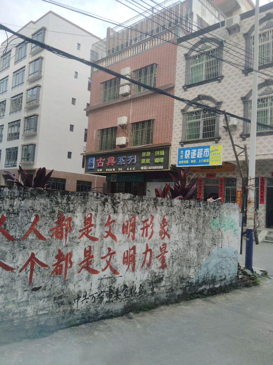 快递超市(建设北路店)