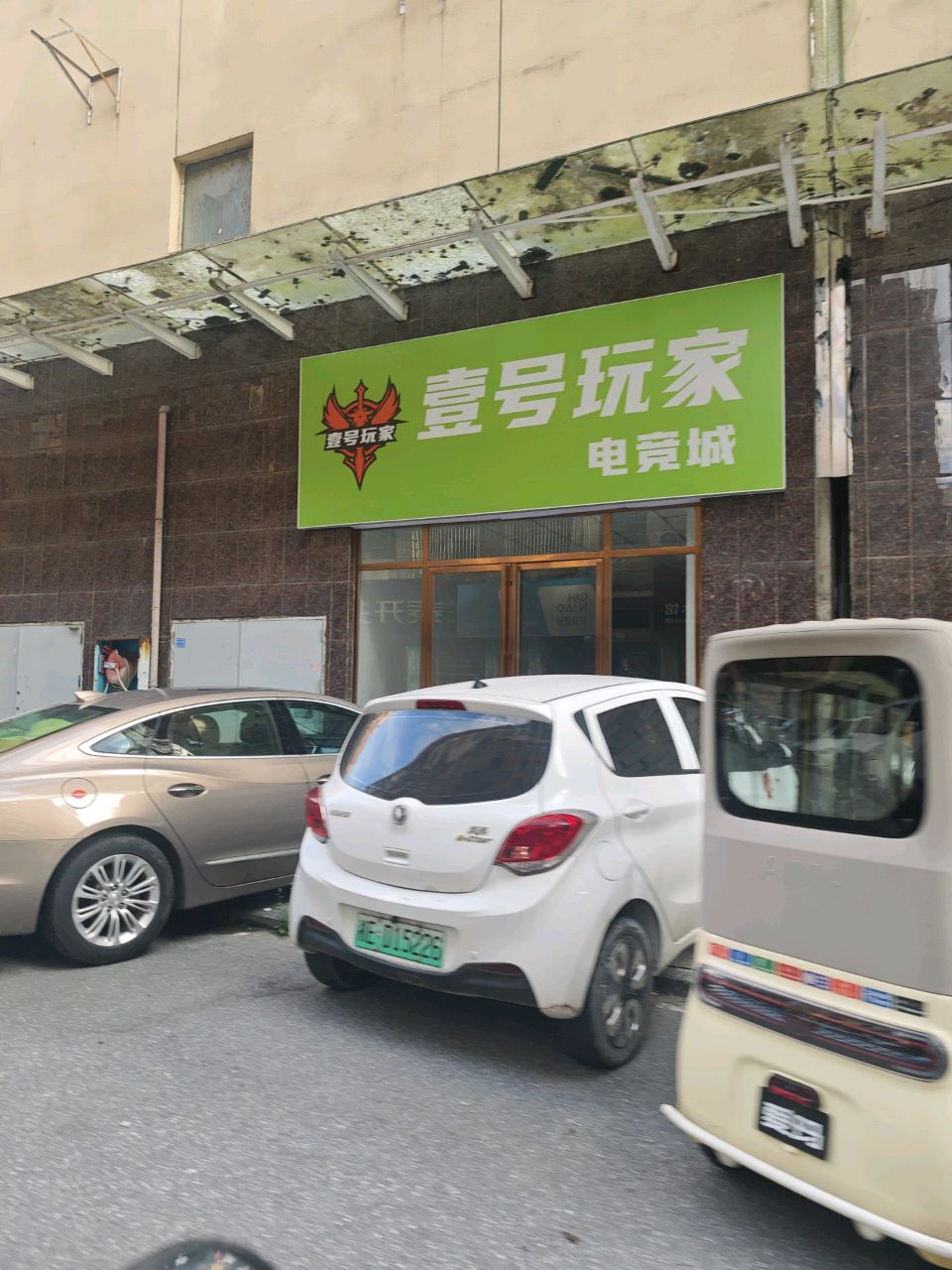 壹号玩家电竞城