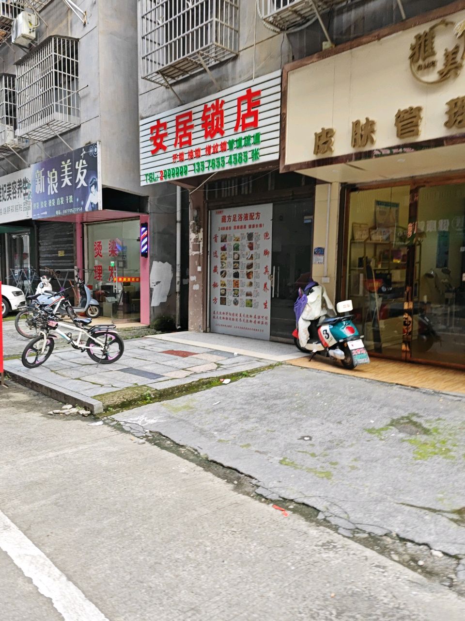 安居锁店