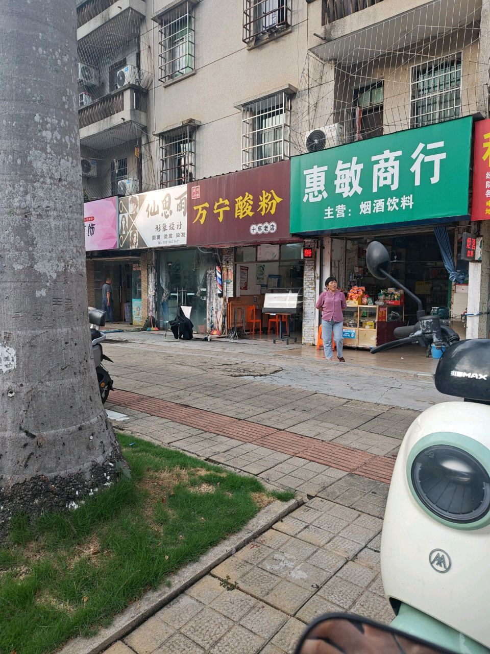 惠敏商行