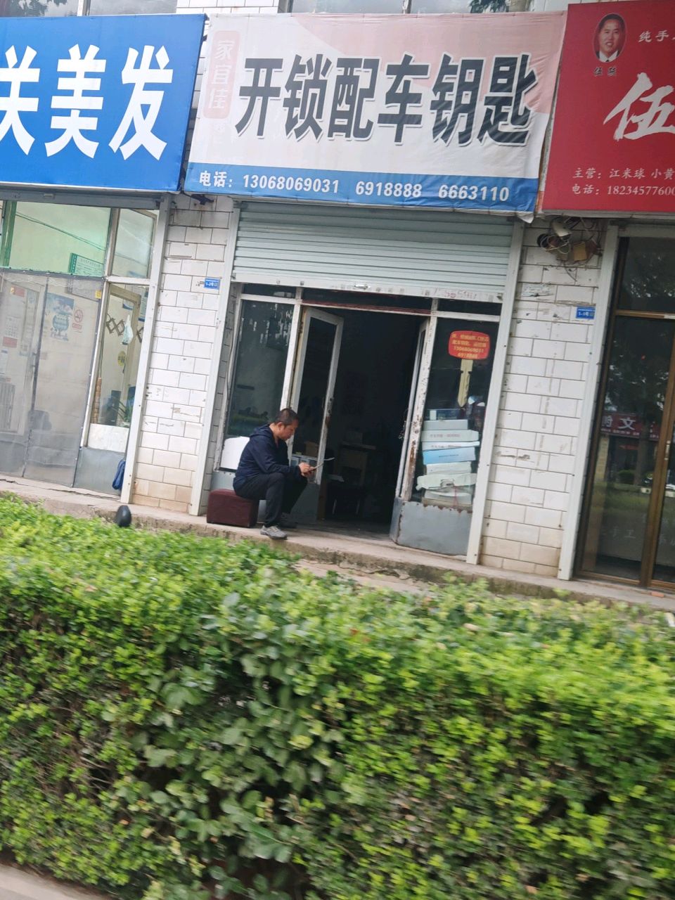 开锁配钥匙