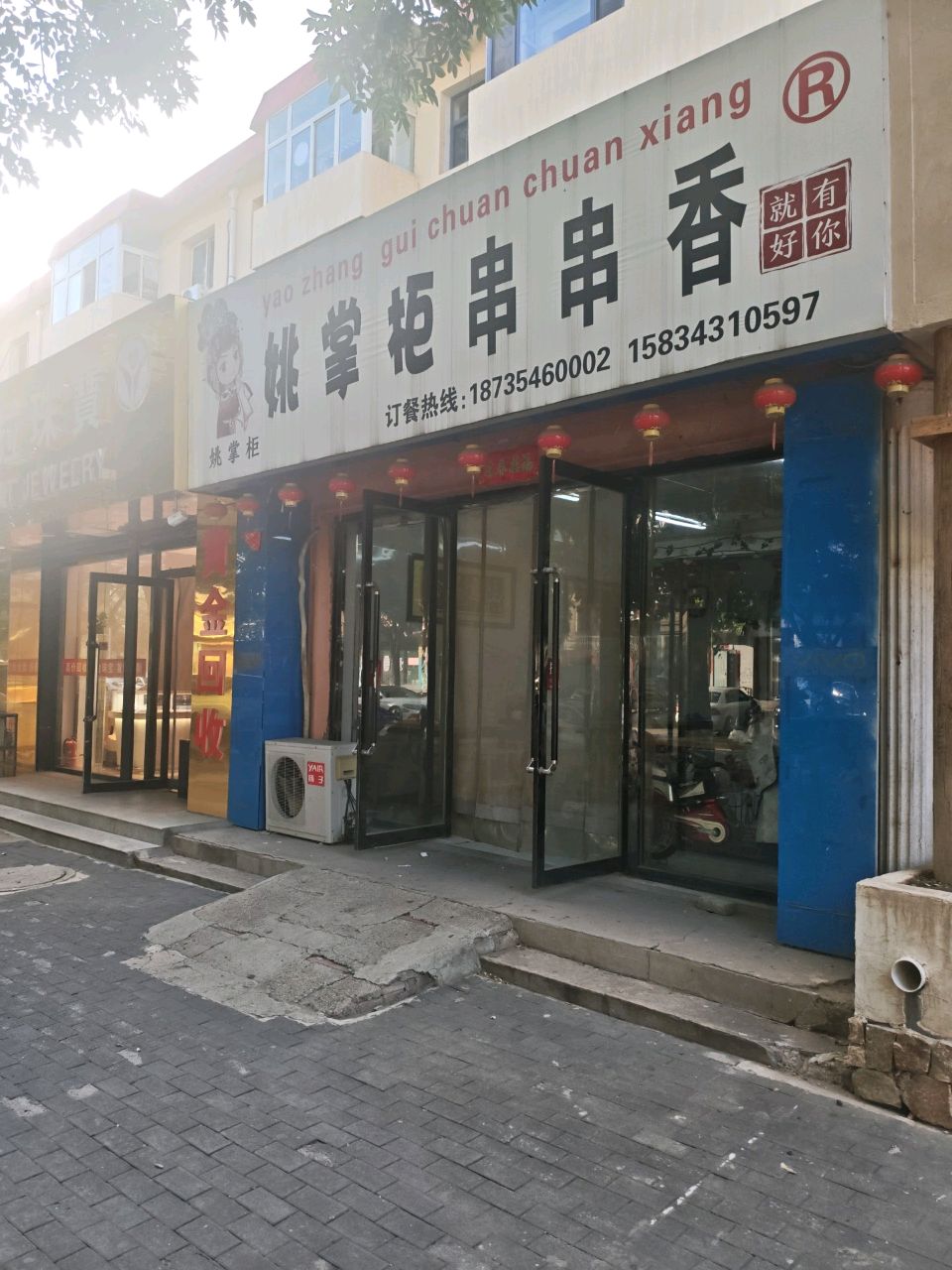 玉克拉珠宝