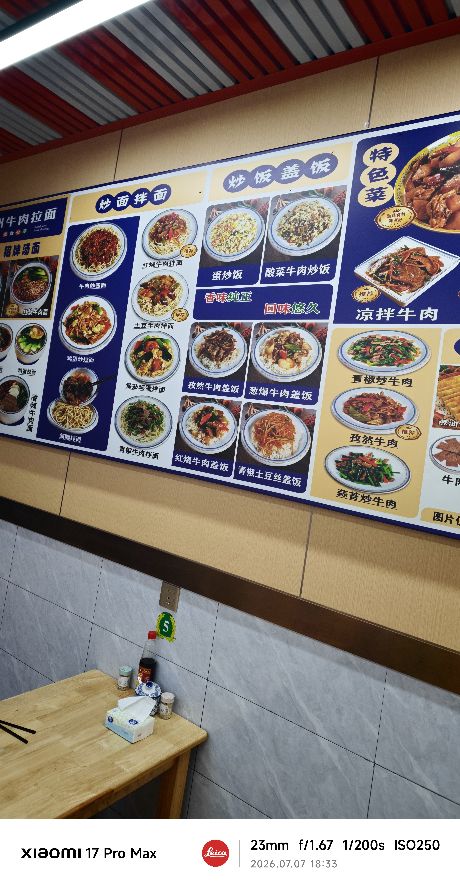 清真兰州牛肉面