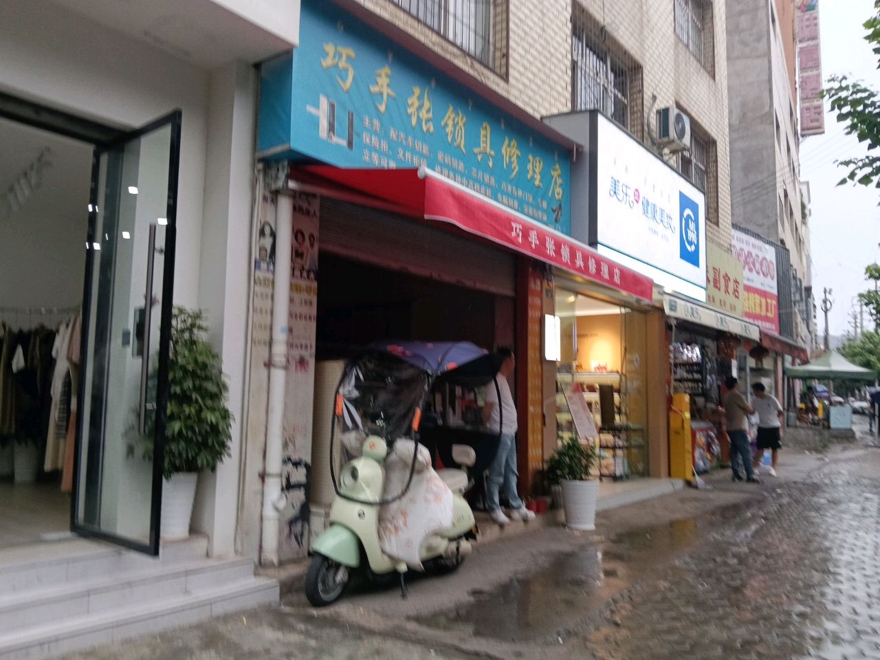 巧手张锁具修理店