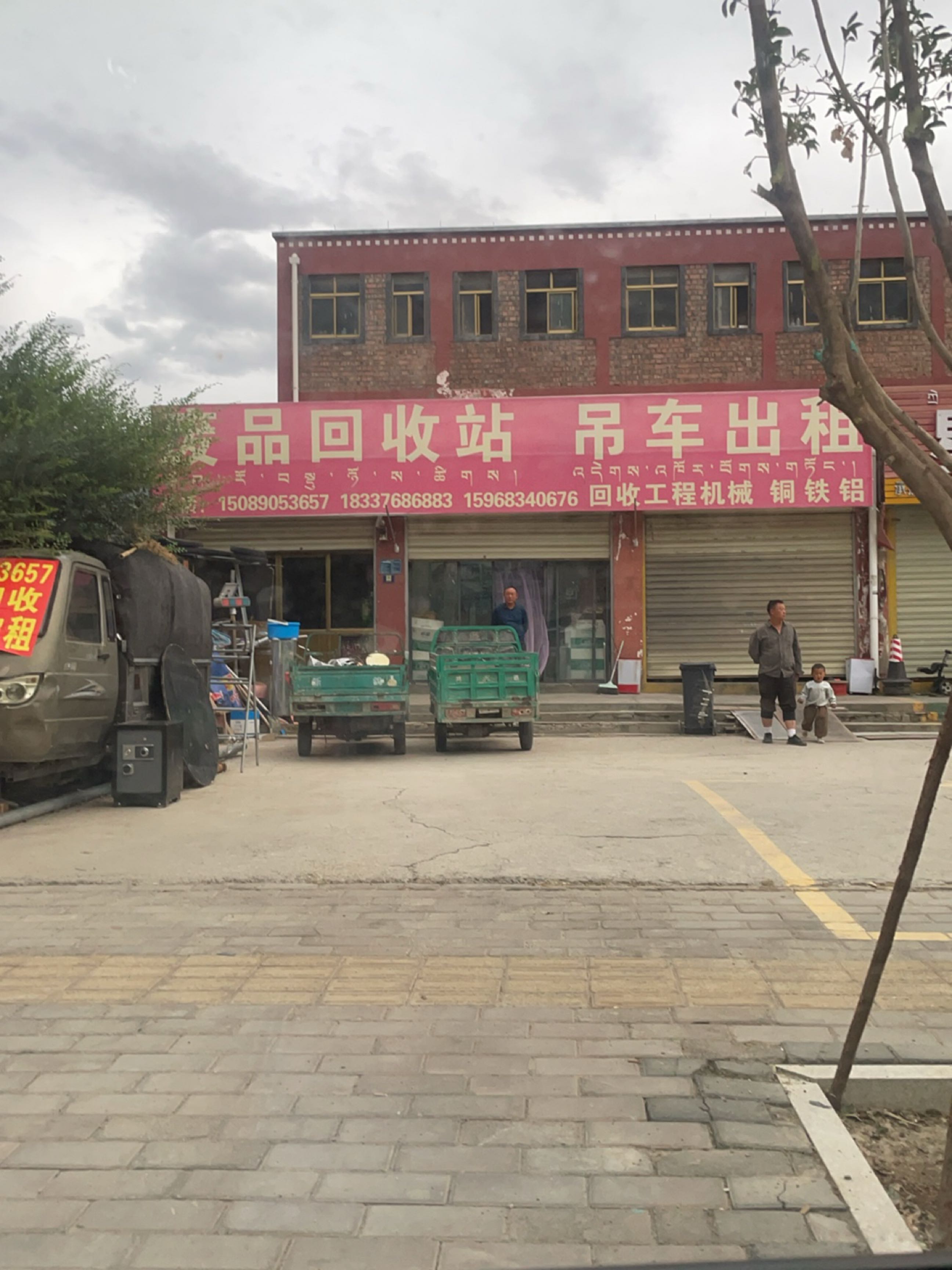 众胜废品回收