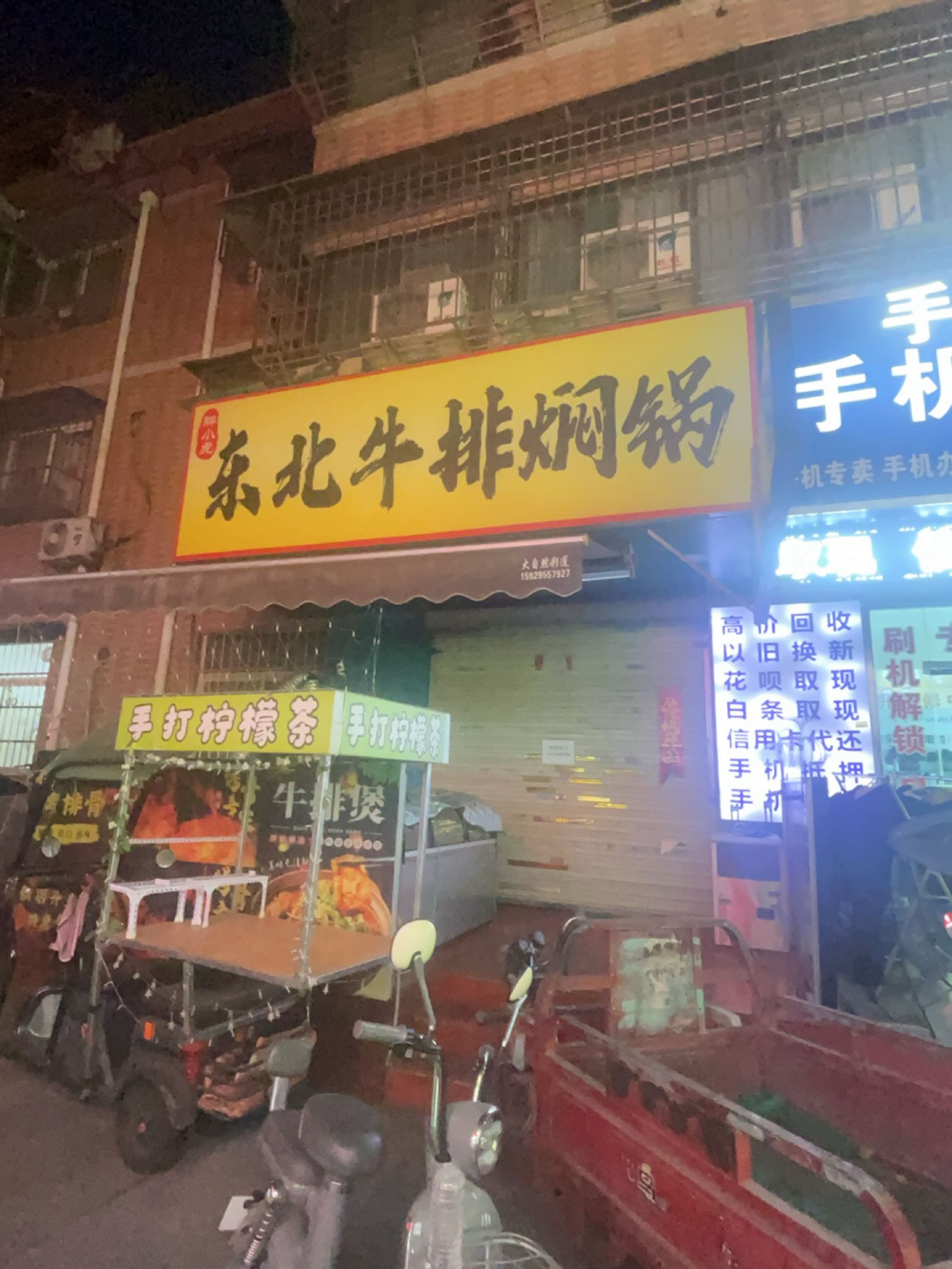 胖小虎东北牛排焖锅