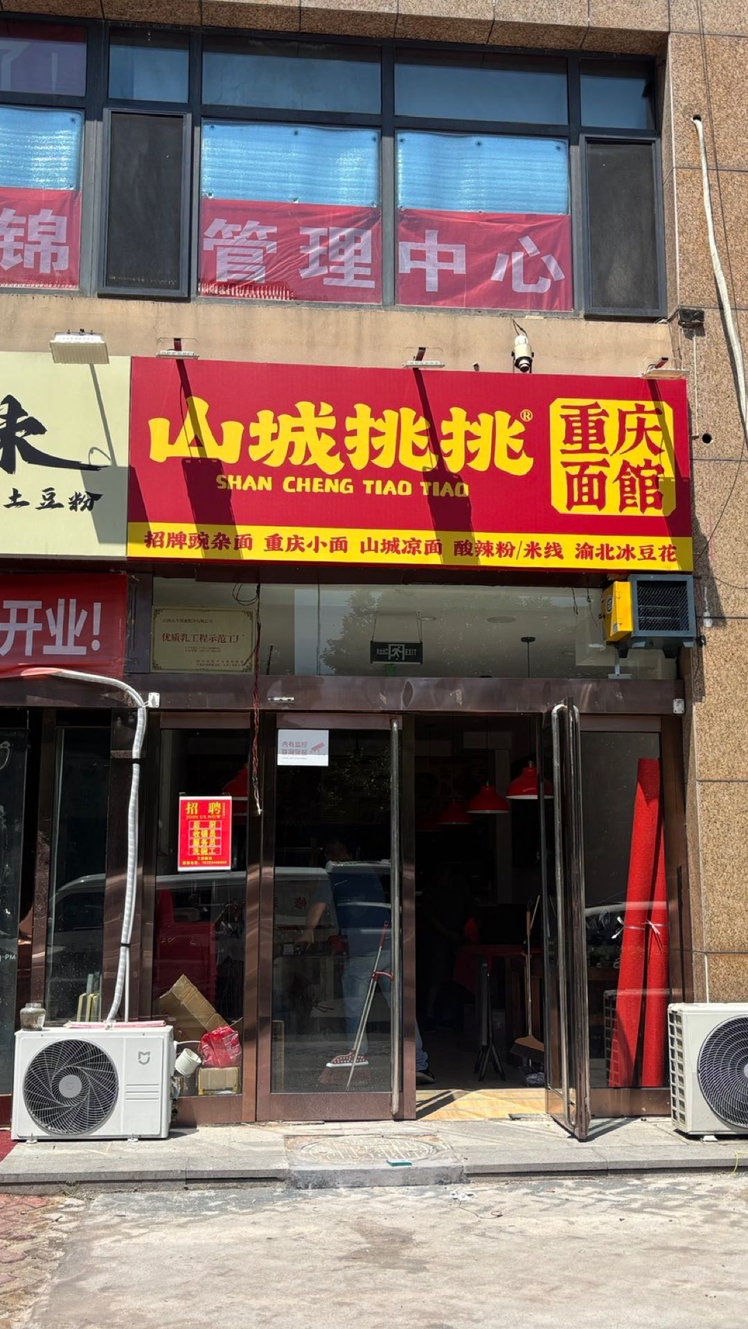 山城挑挑重庆面馆(晋中龙湖国际店)