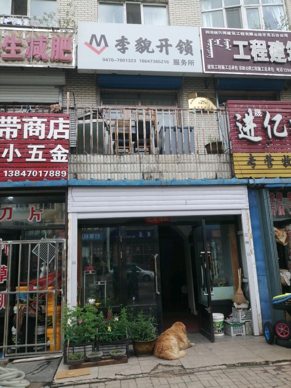 李貌开锁