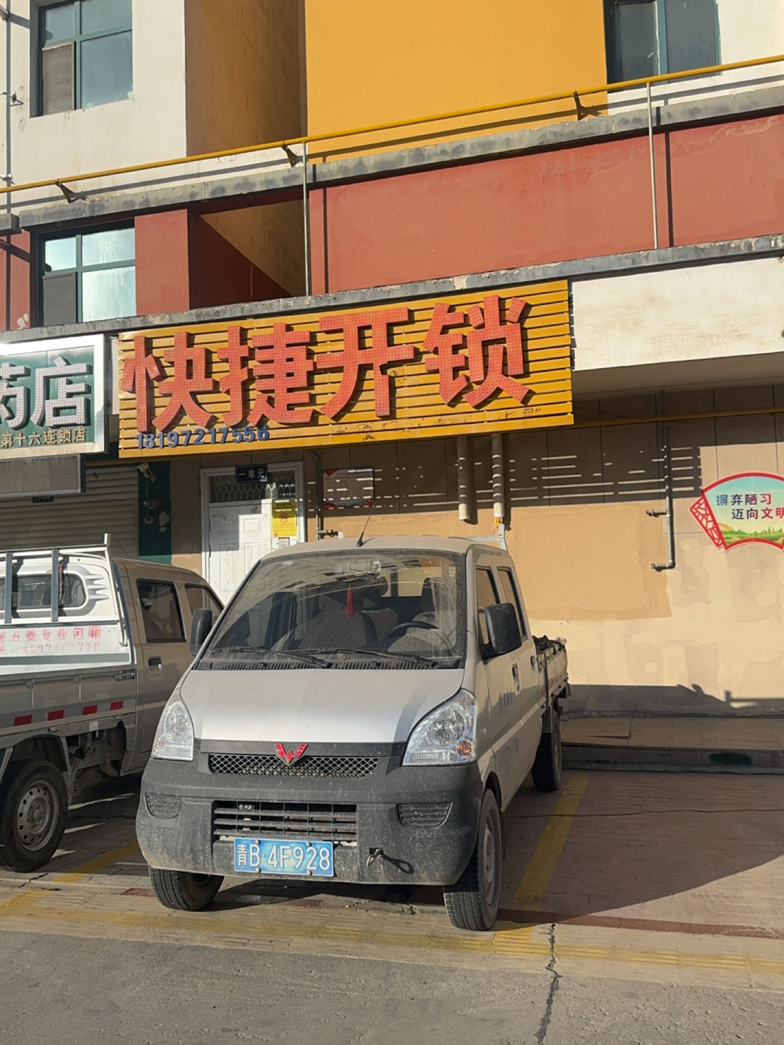快捷开锁