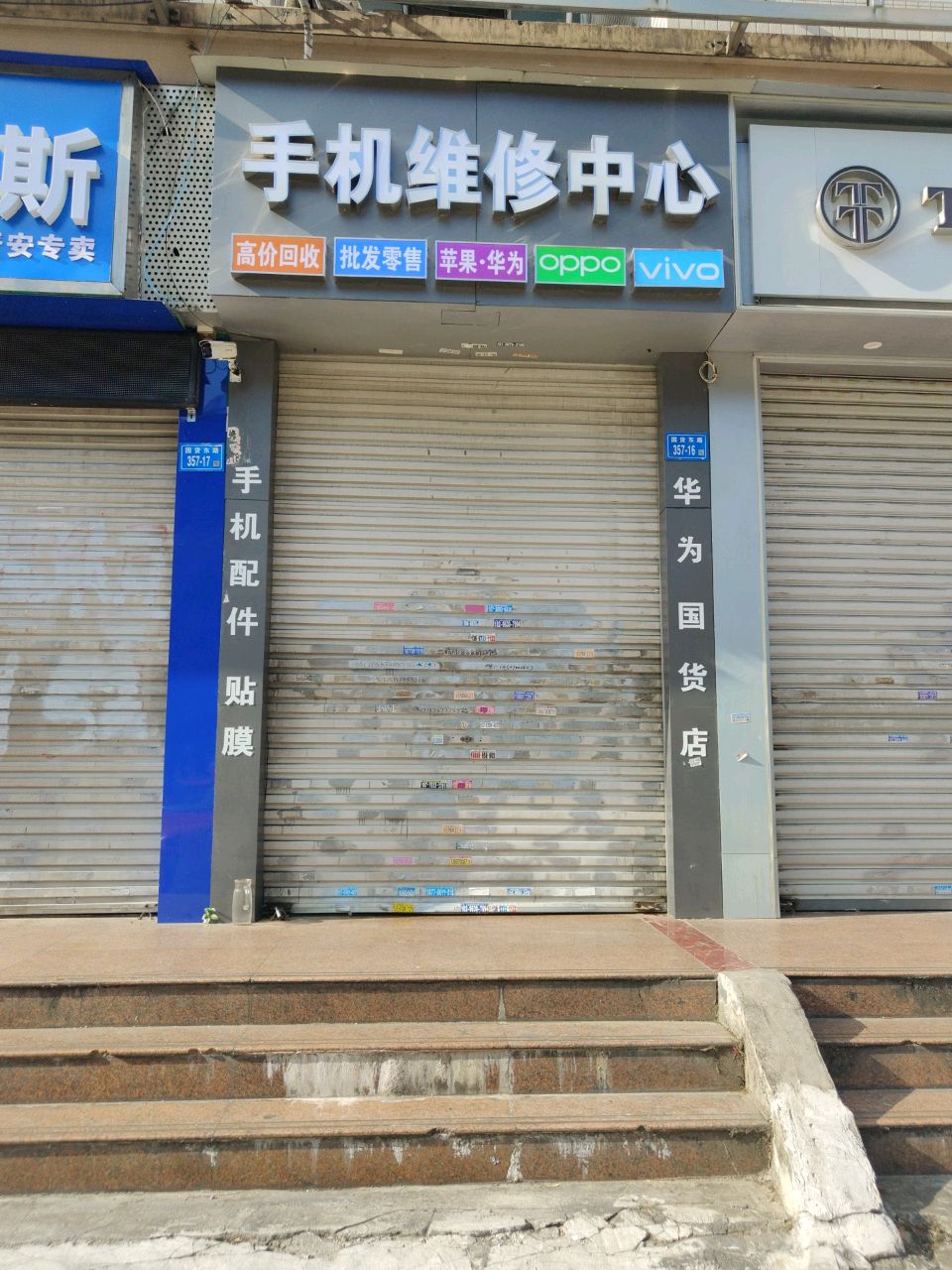 华为手机维修(国货东路店)