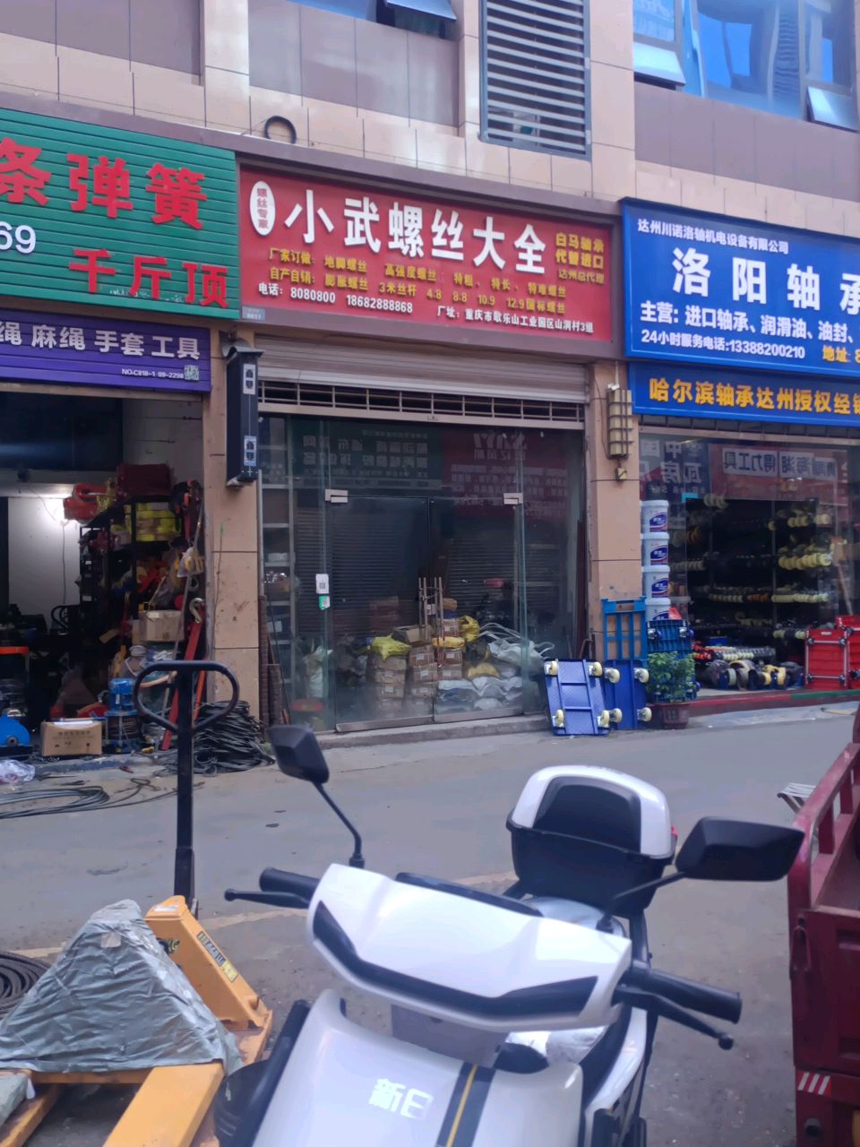 小武螺丝大全(好一新五金灯具城店)