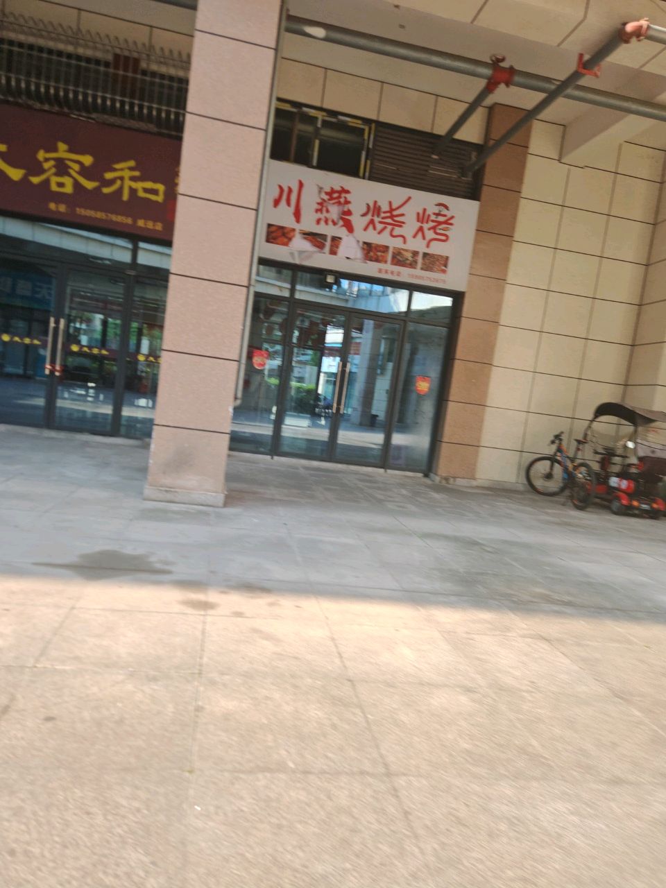 川燕烧烤
