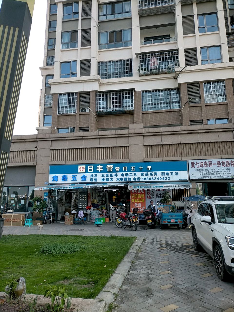 海燕五金(安靖街店)