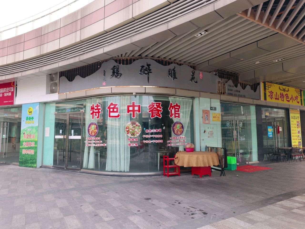 凉山特色小吃
