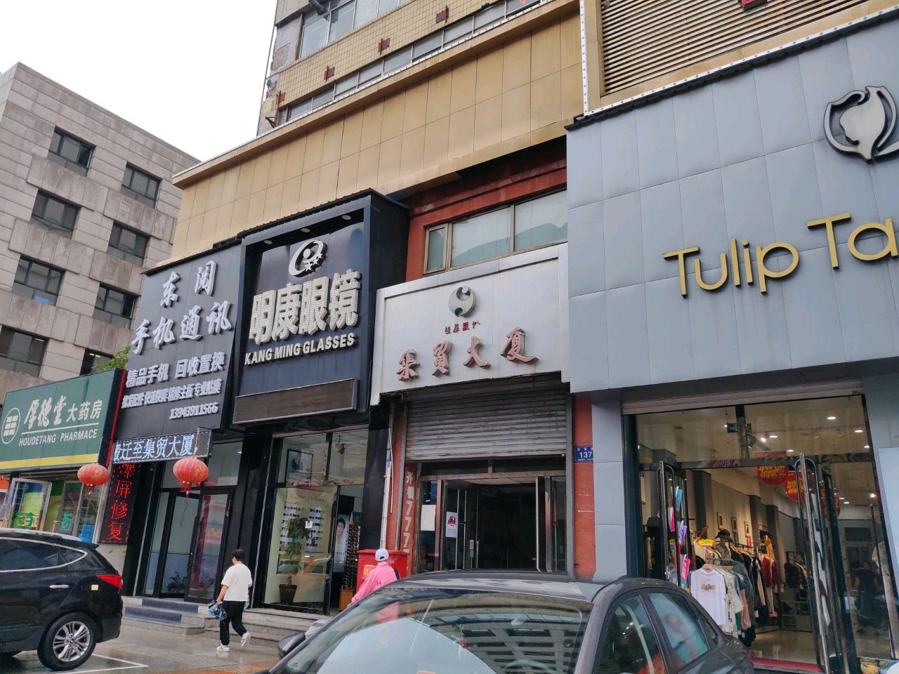 白山集贸大厦