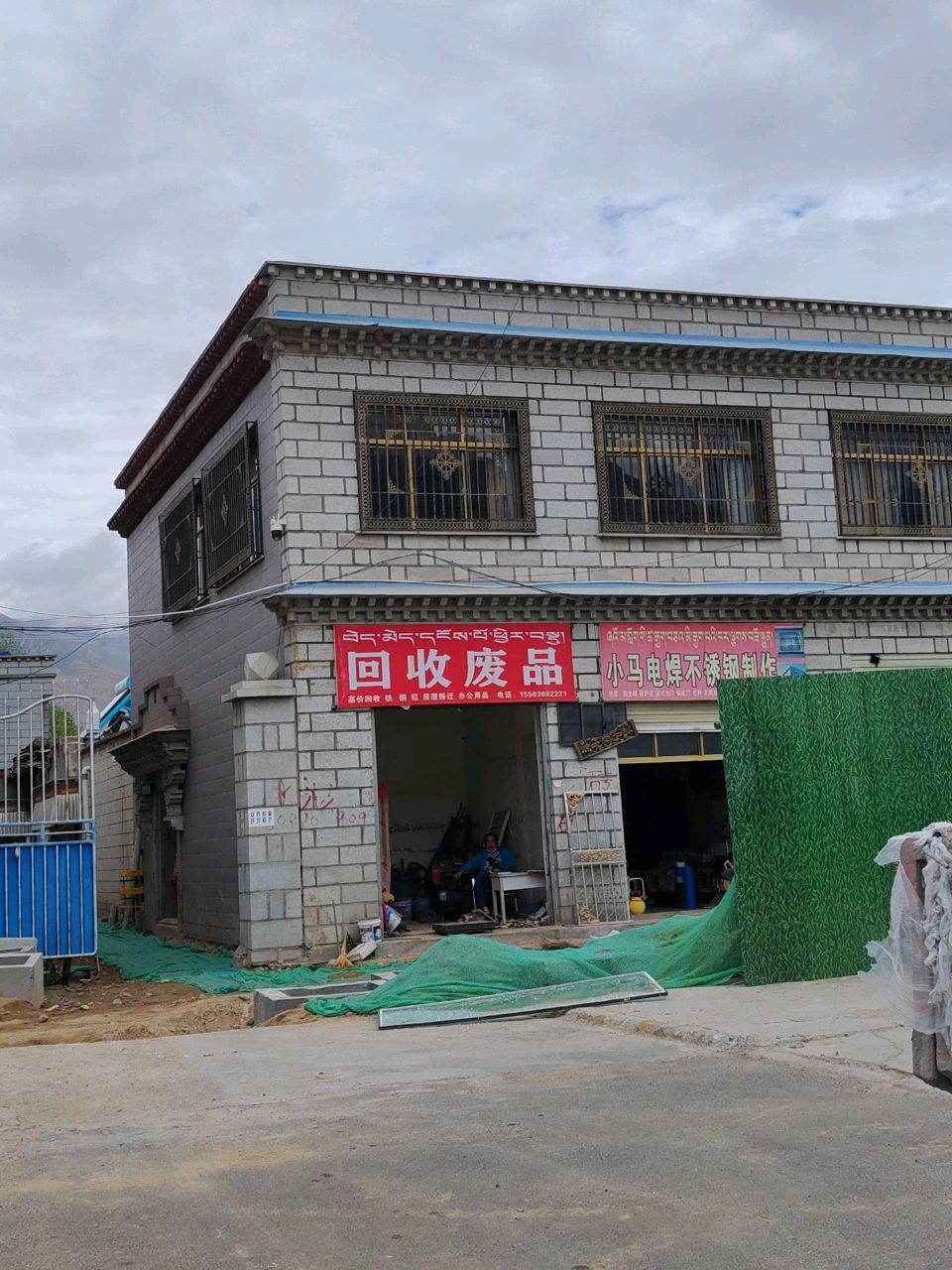 回收废品