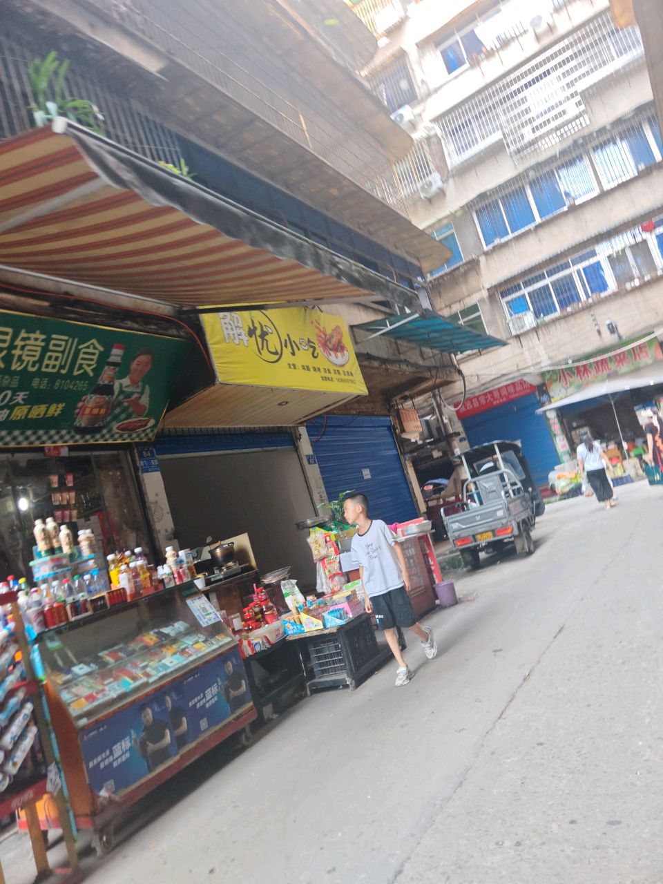 解忧小吃