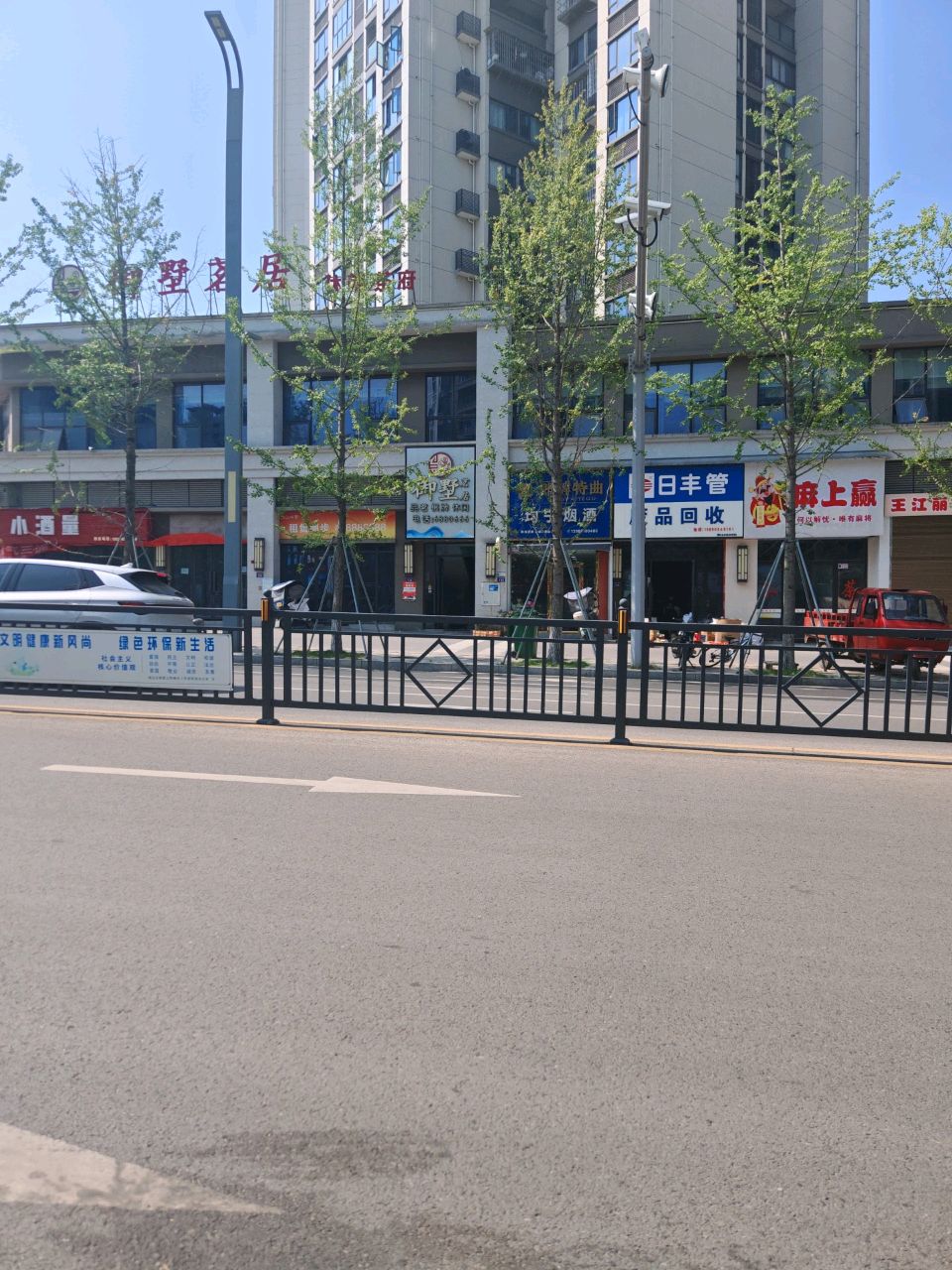 废品回收