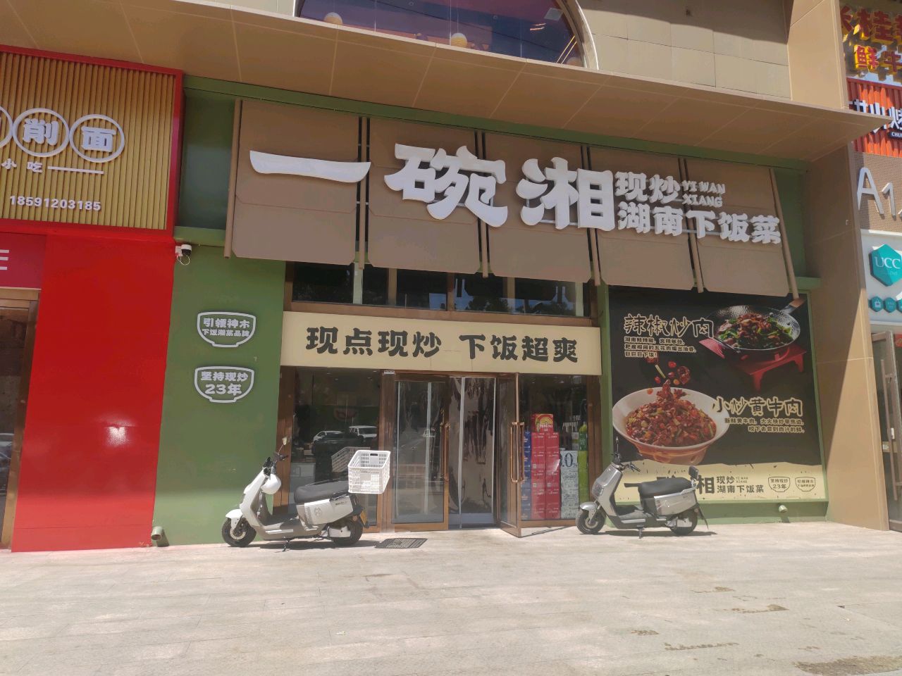 一碗湘现炒湖南下饭菜