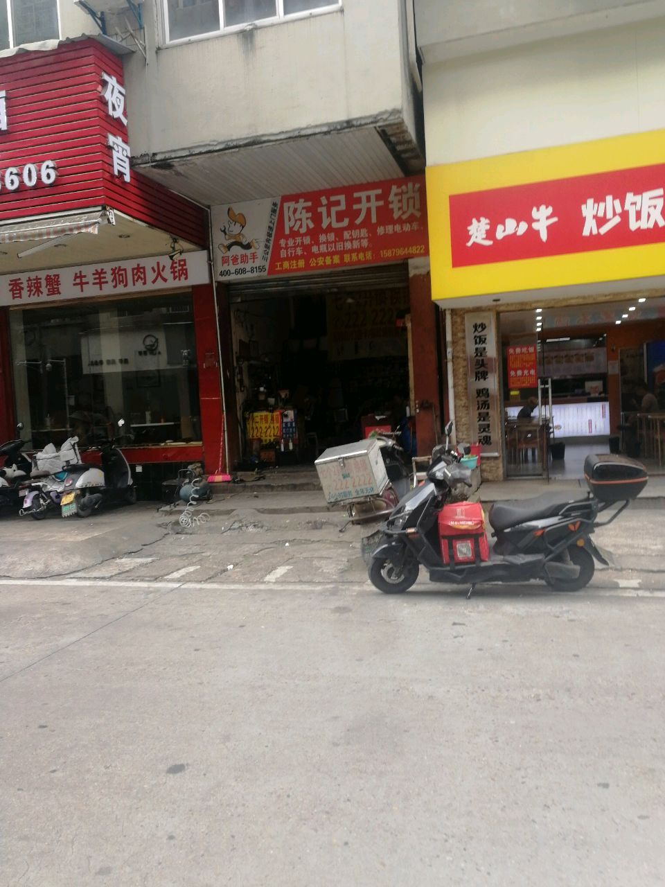 陈记开锁(盐业大厦店)