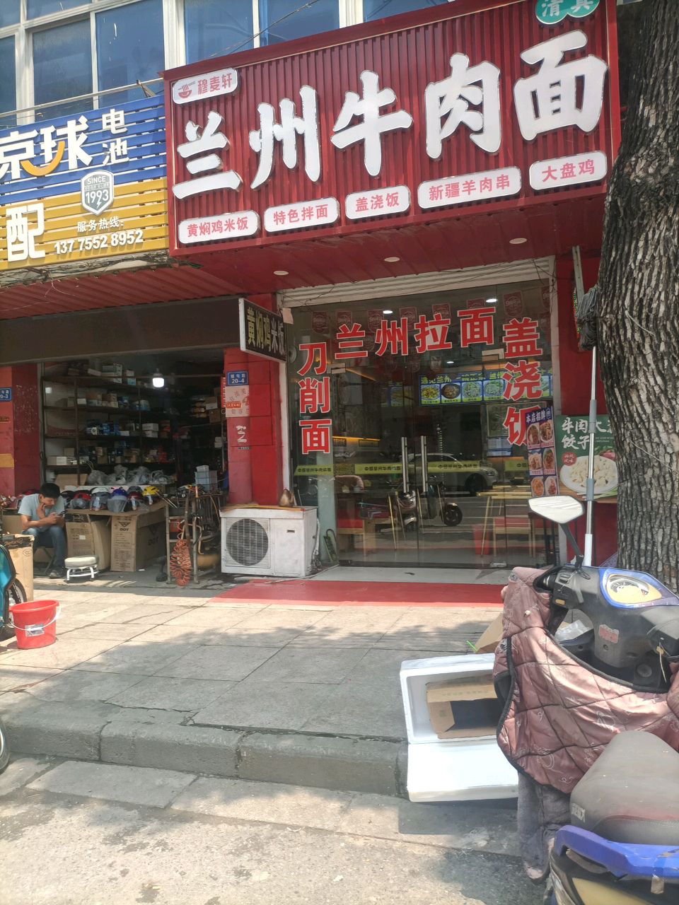 清真兰州牛肉面