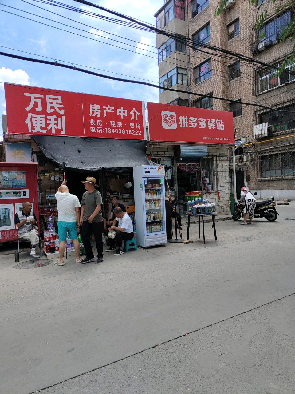 万民便利店(佳瑀小区店)