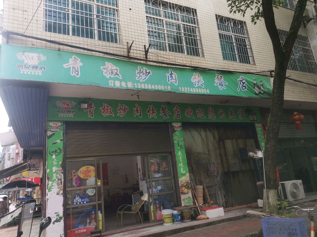 新宁县青椒炒肉快餐店