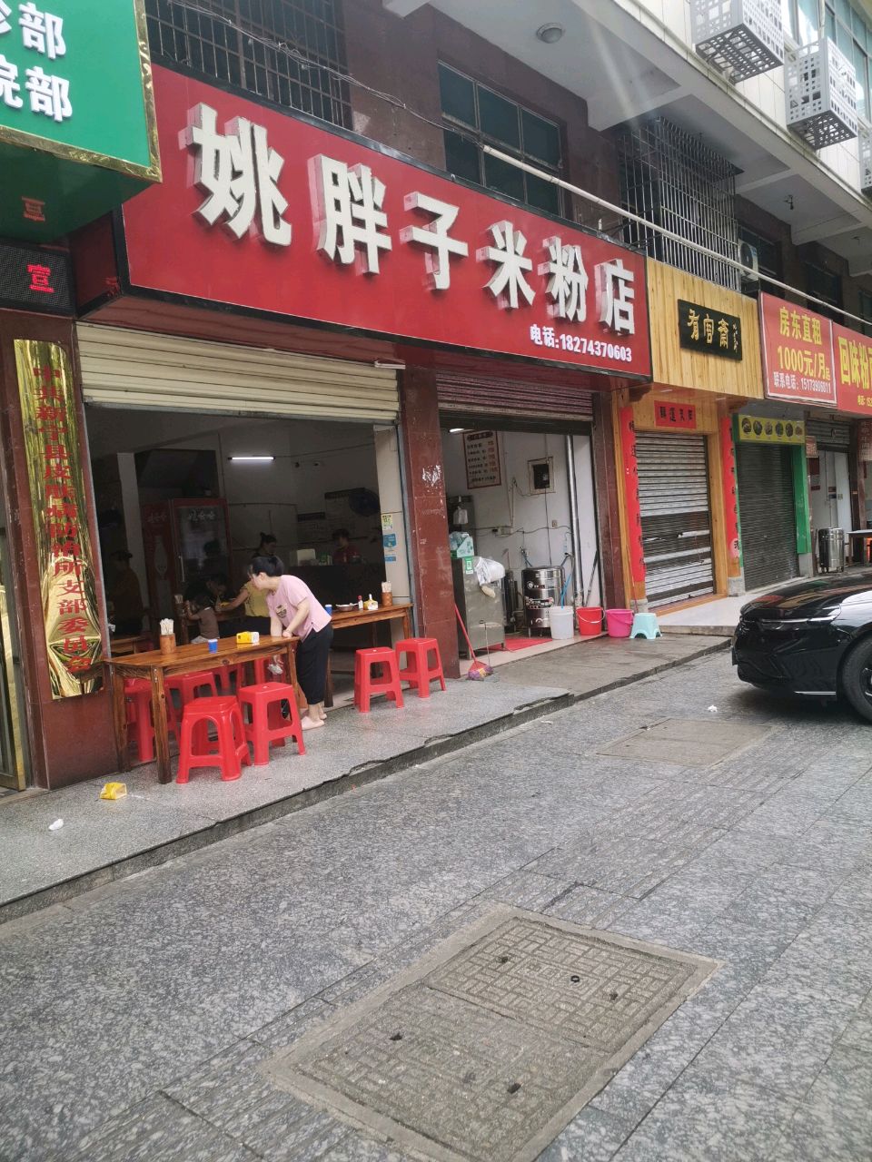 姚胖子米粉店