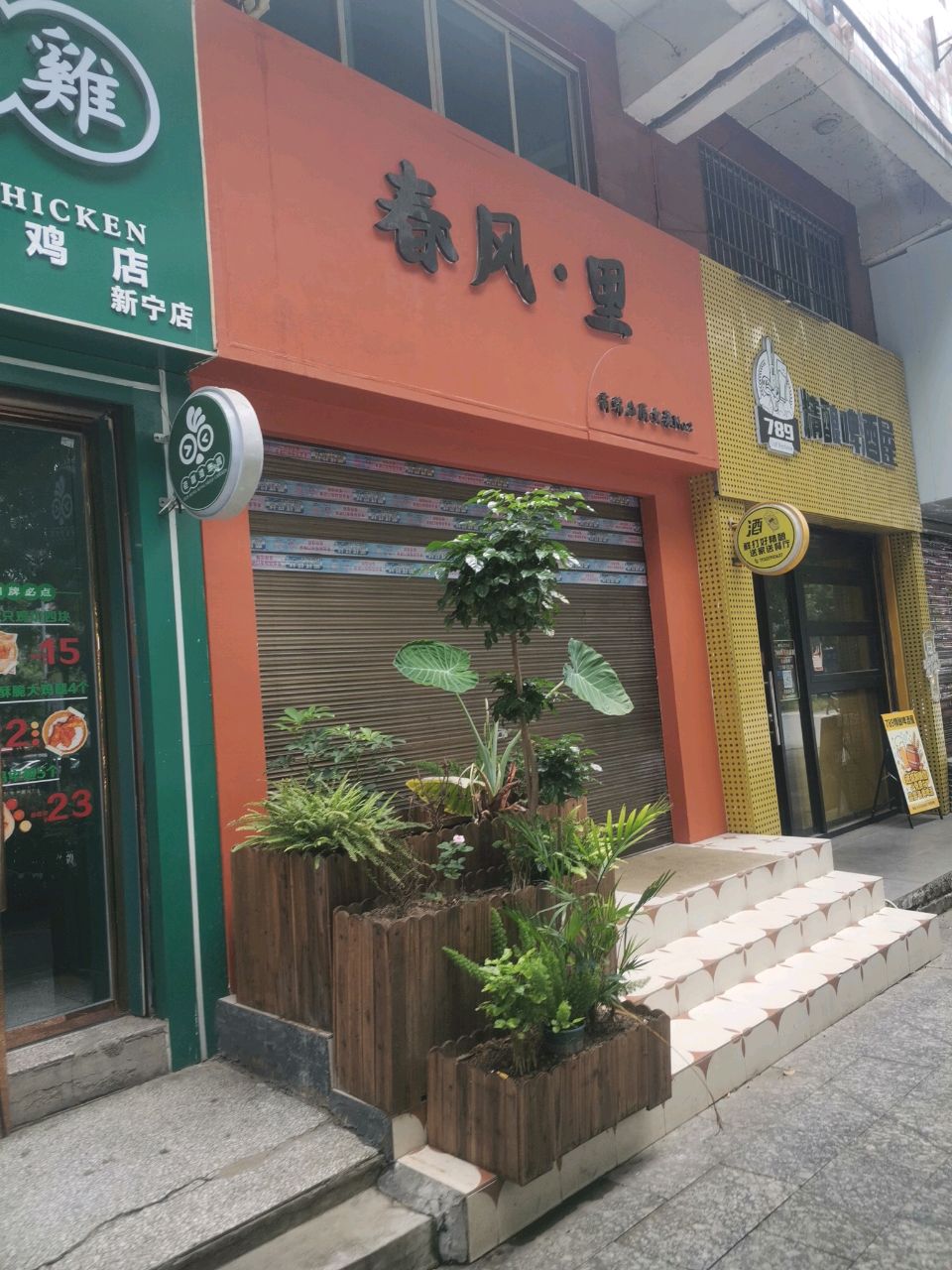 789精酿啤酒屋