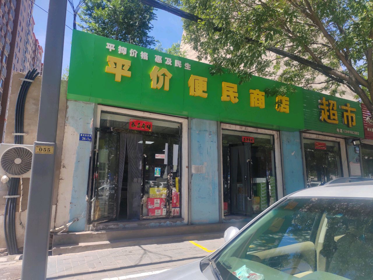 超市