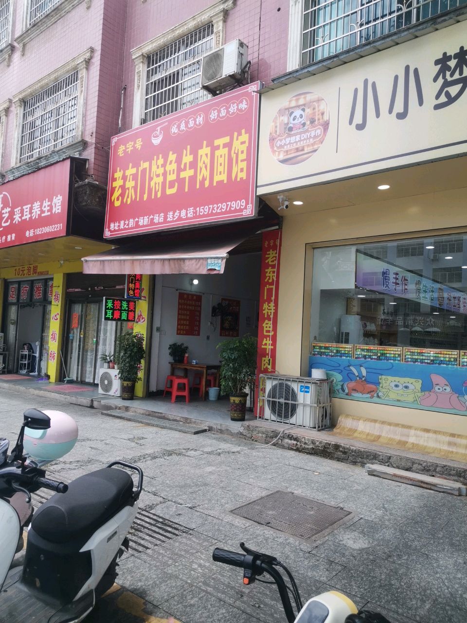 老东门特色牛肉面馆
